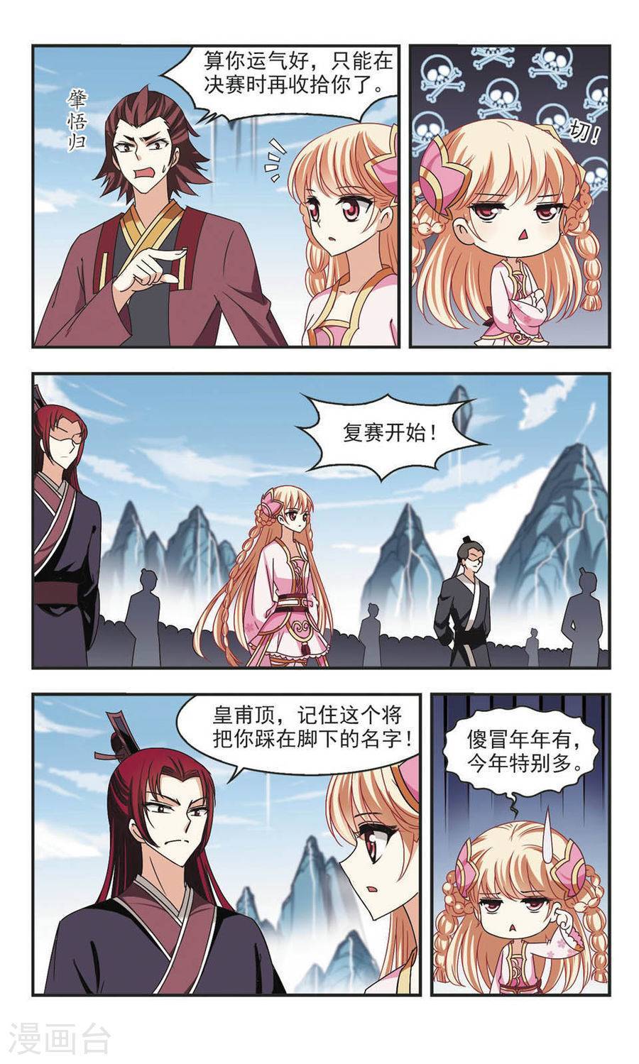 风起苍岚第65话