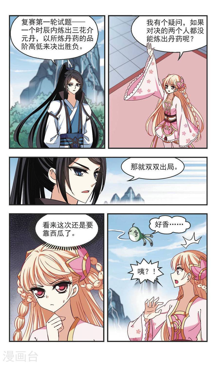 风起苍岚第65话
