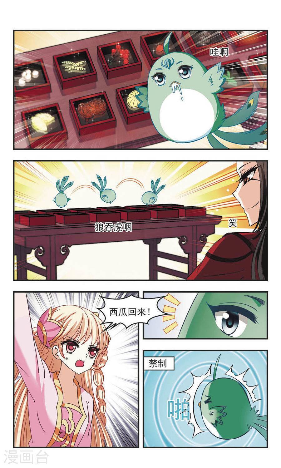 风起苍岚第65话