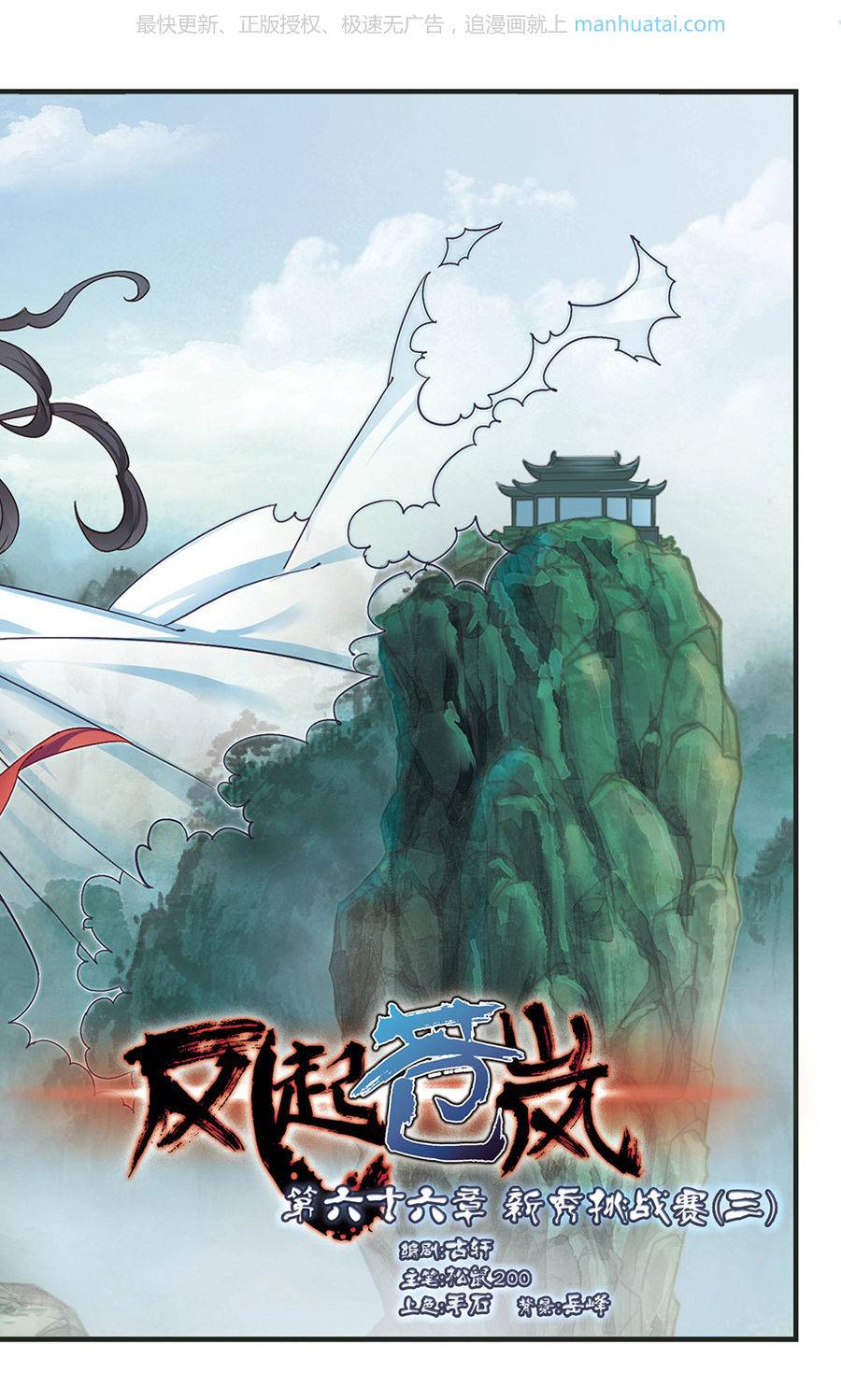 风起苍岚第66话