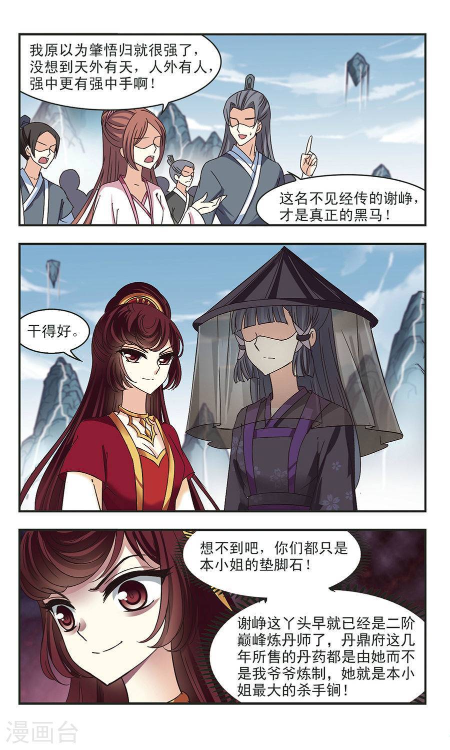 风起苍岚第66话