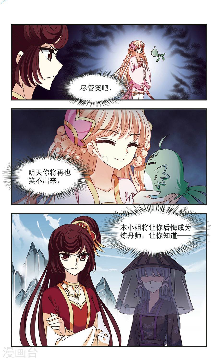 风起苍岚第66话