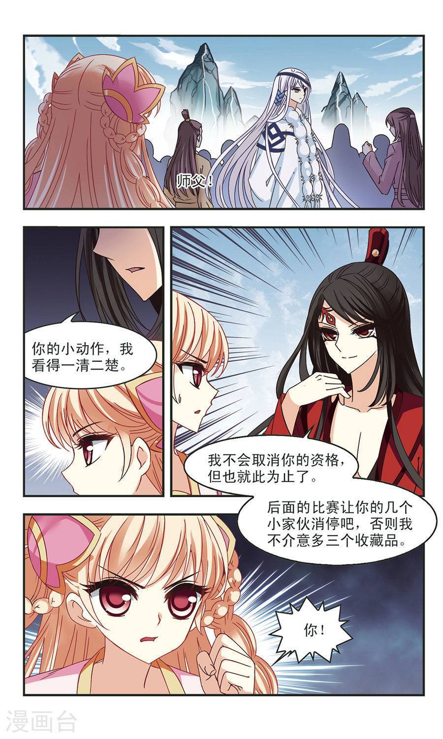 风起苍岚第66话