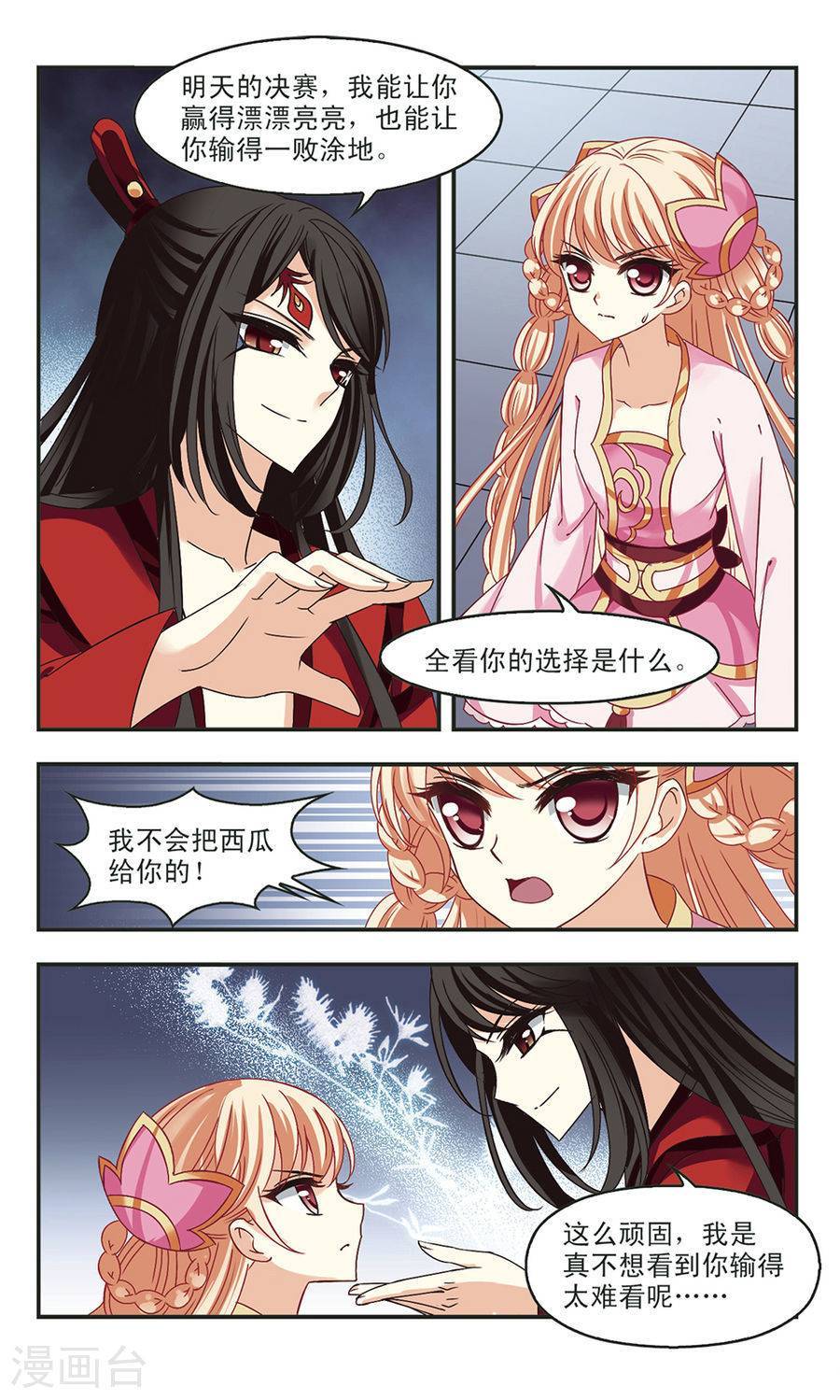 风起苍岚第66话