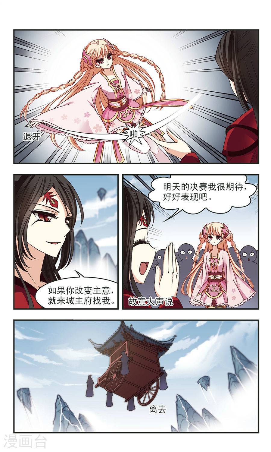 风起苍岚第66话