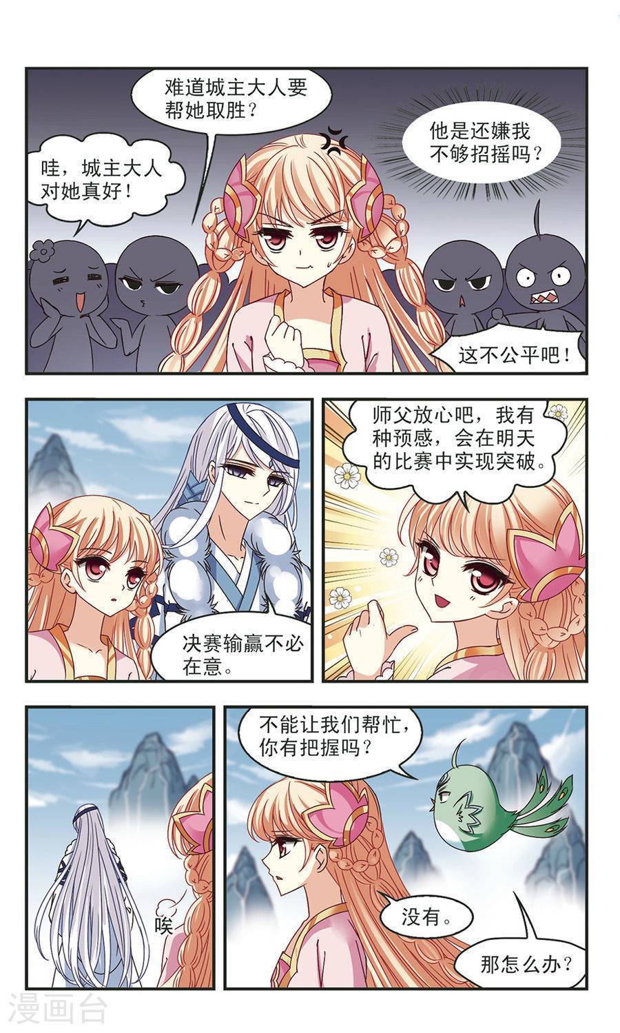 风起苍岚第66话