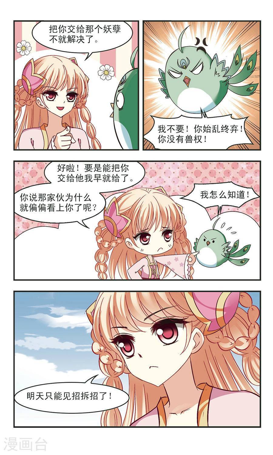风起苍岚第66话