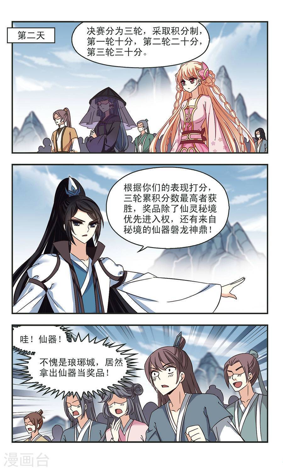 风起苍岚第66话