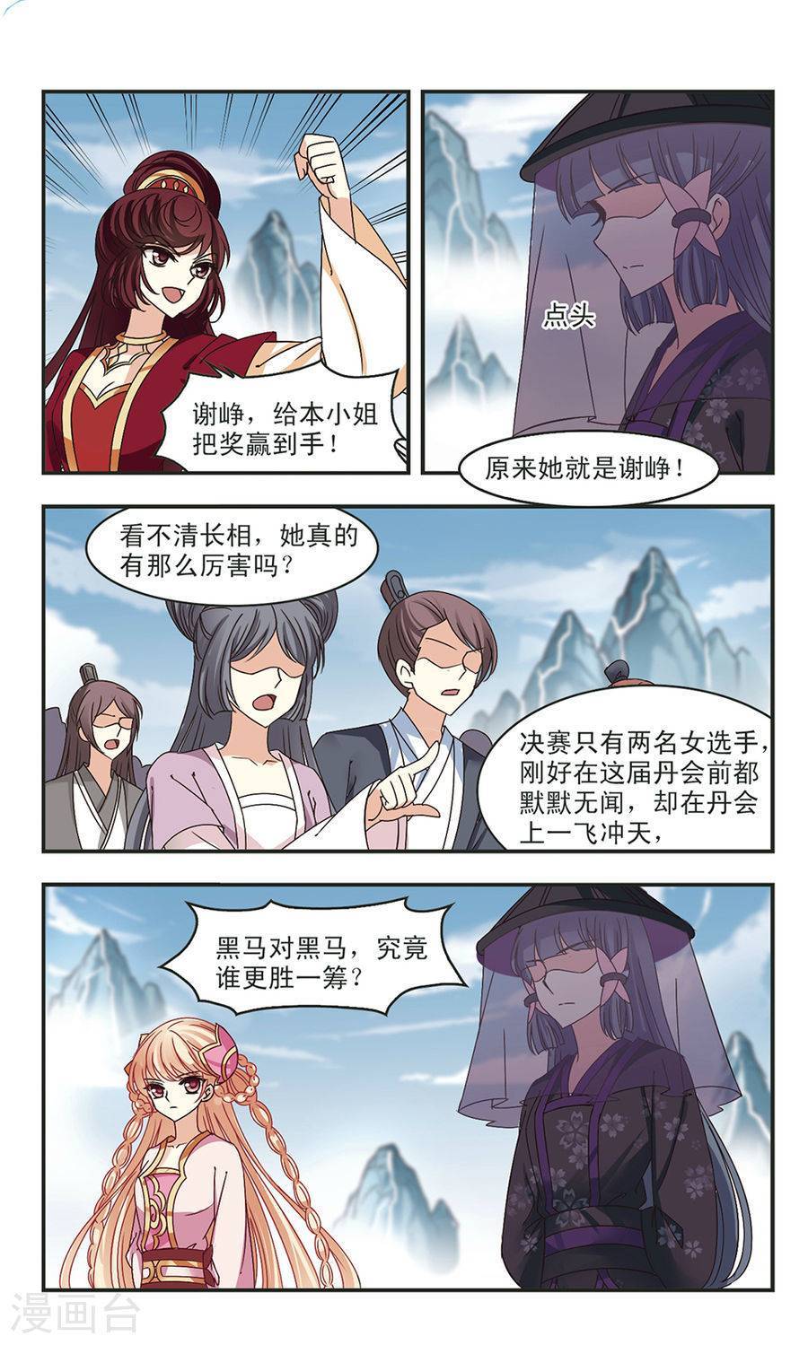 风起苍岚第66话