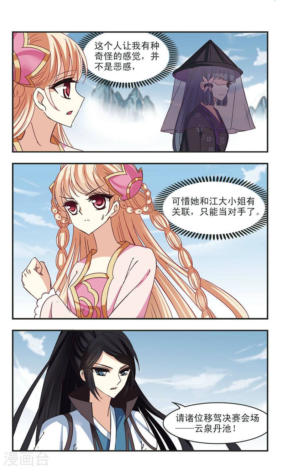 风起苍岚第66话