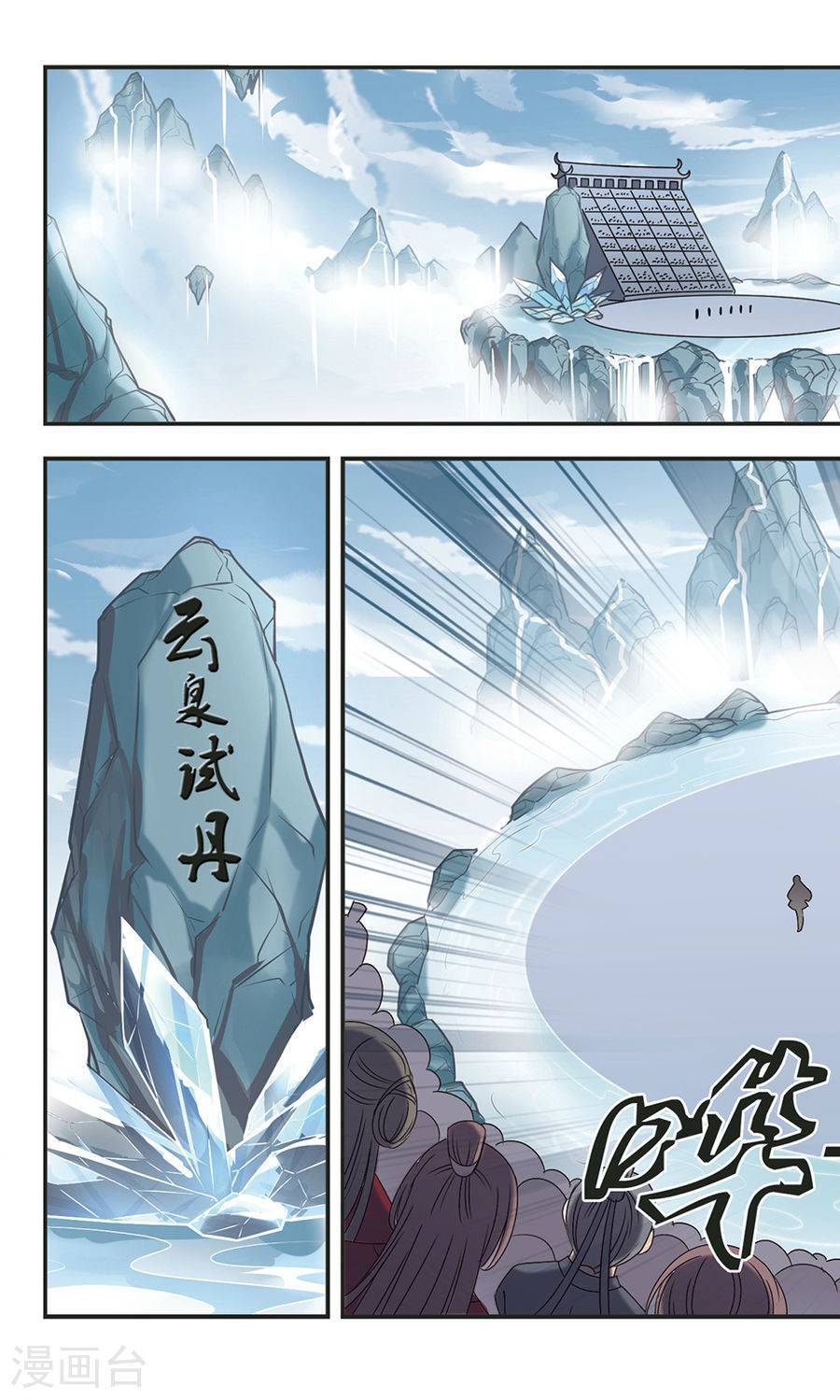 风起苍岚第66话