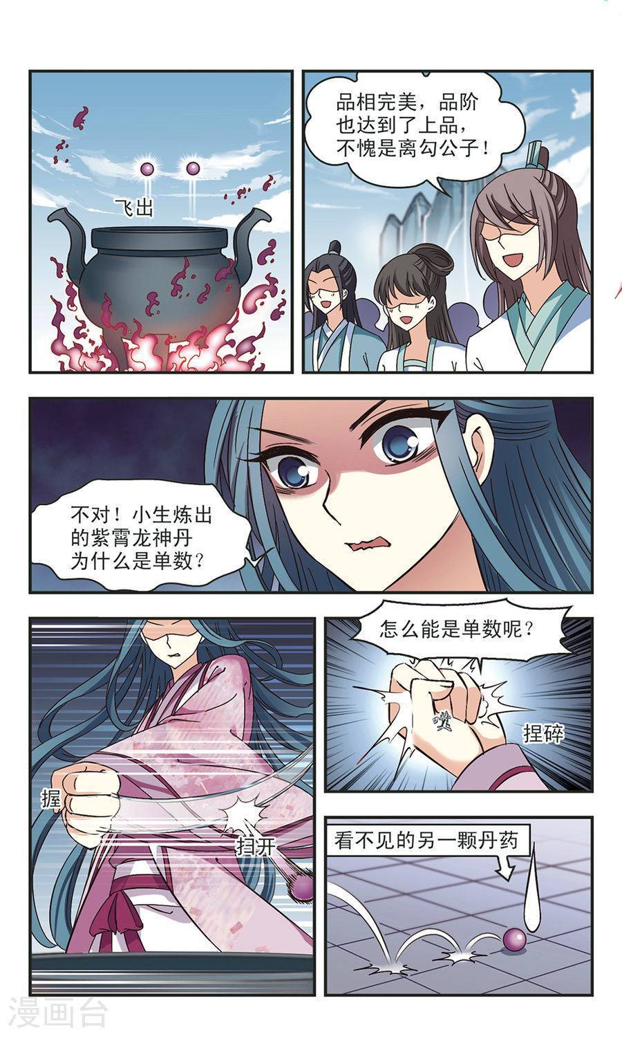 风起苍岚第66话