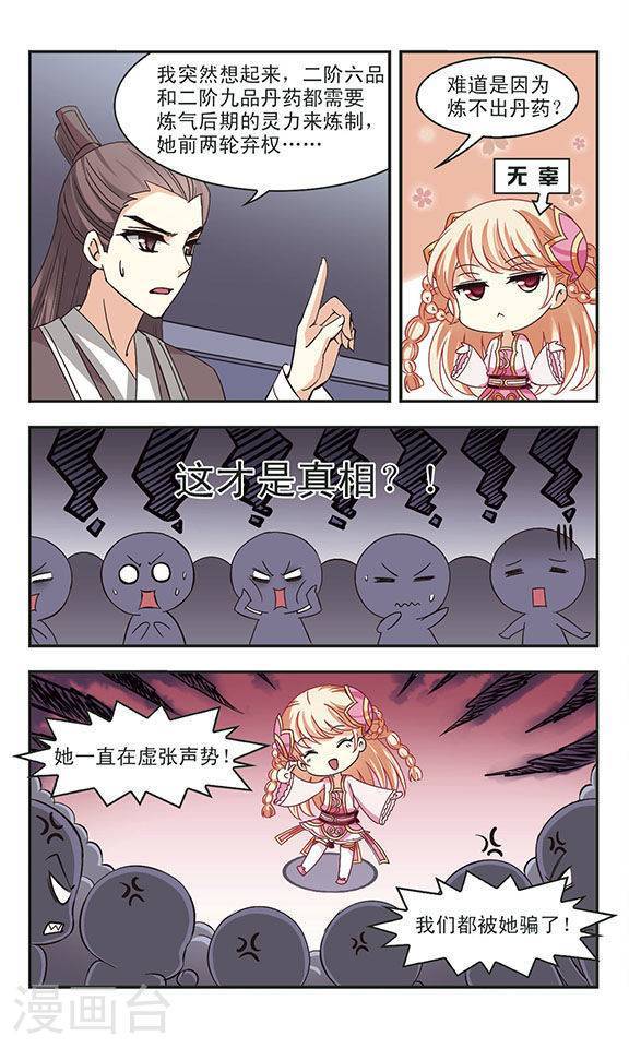 风起苍岚第68话