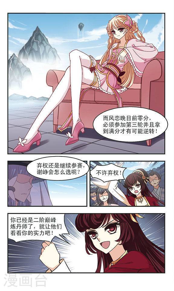 风起苍岚第68话