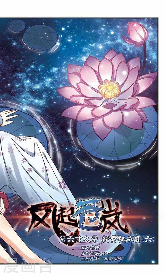 风起苍岚第69话