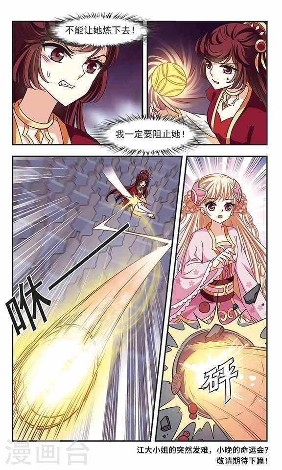 风起苍岚第69话