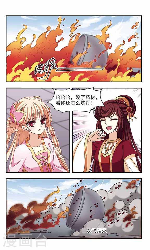 风起苍岚第69话