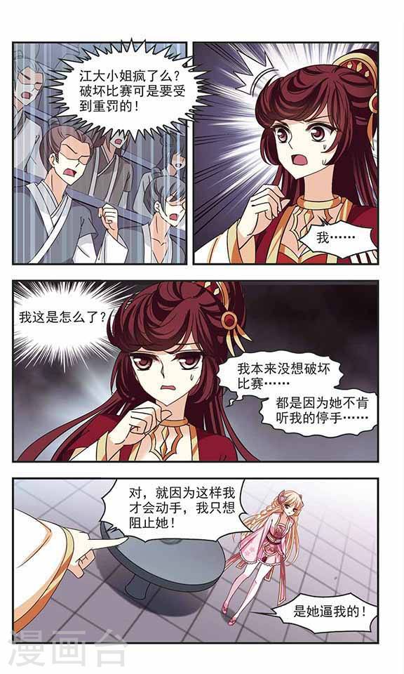 风起苍岚第69话