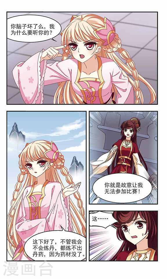 风起苍岚第69话