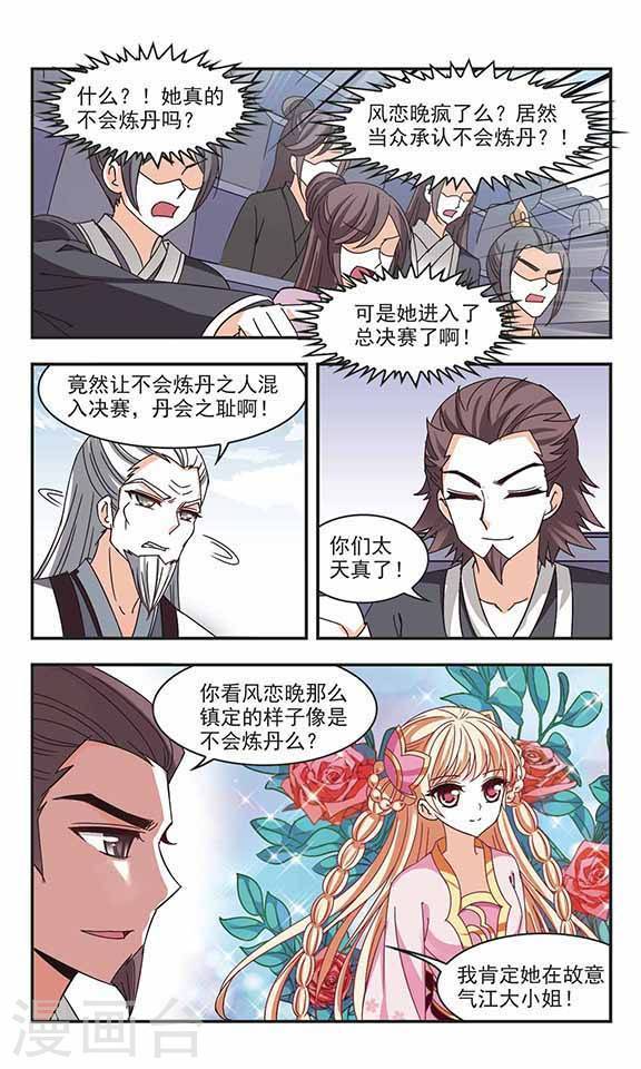 风起苍岚第69话