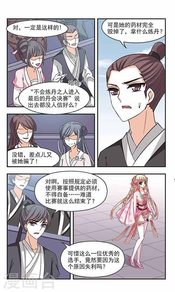 风起苍岚第69话