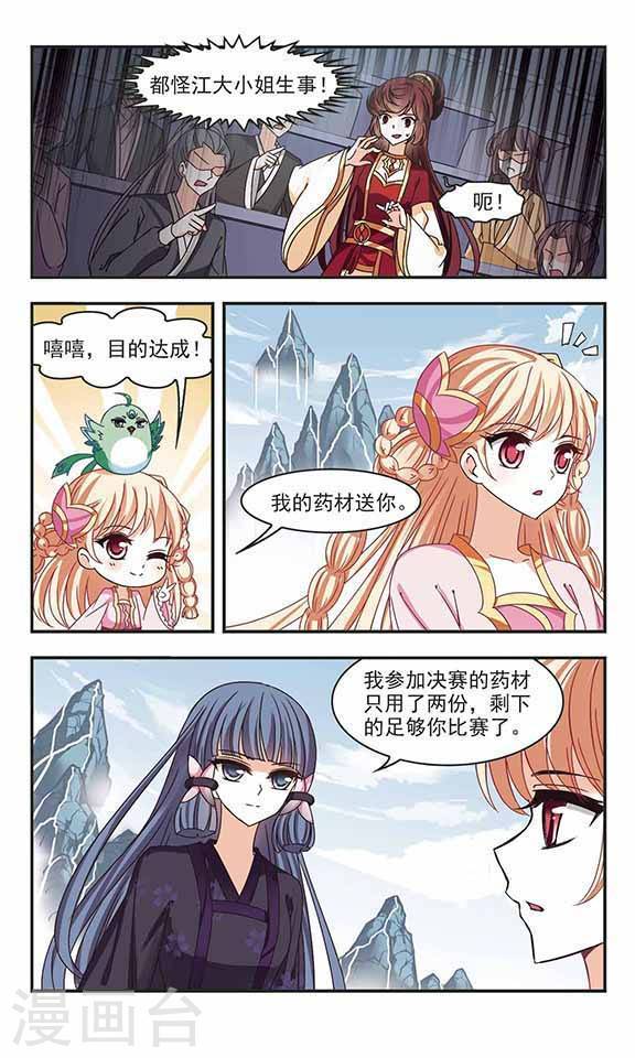 风起苍岚第69话