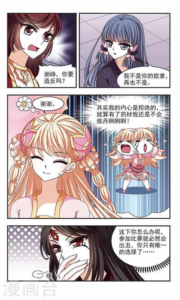 风起苍岚第69话