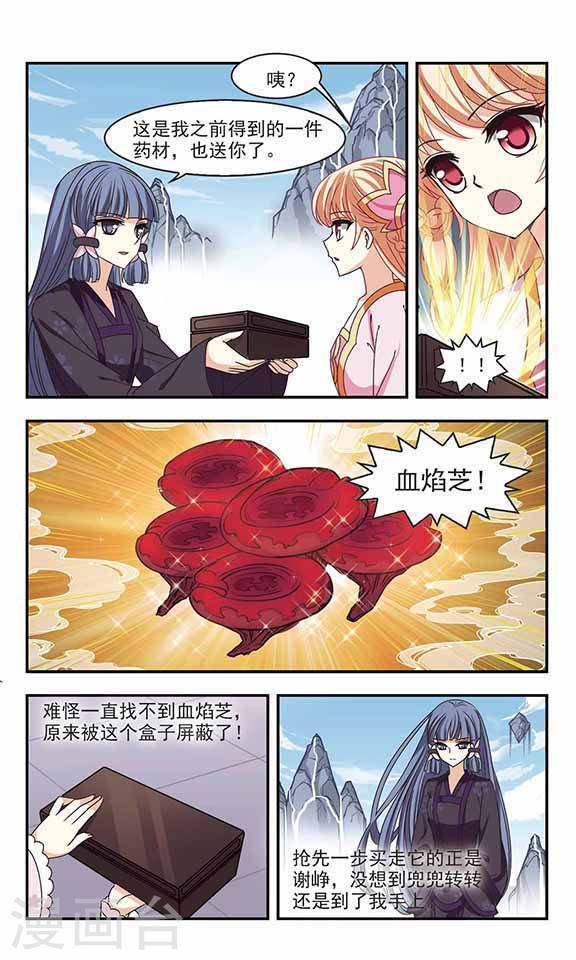 风起苍岚第69话