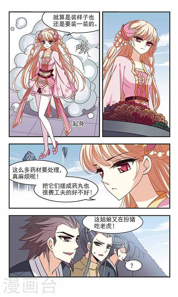 风起苍岚第69话