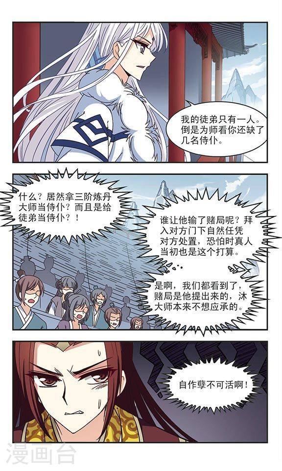 风起苍岚第70话