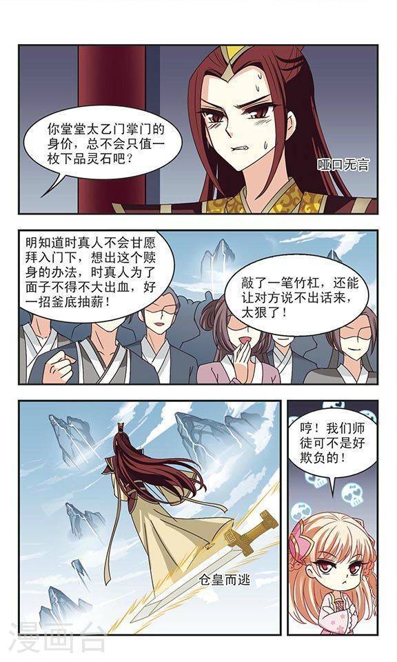 风起苍岚第70话
