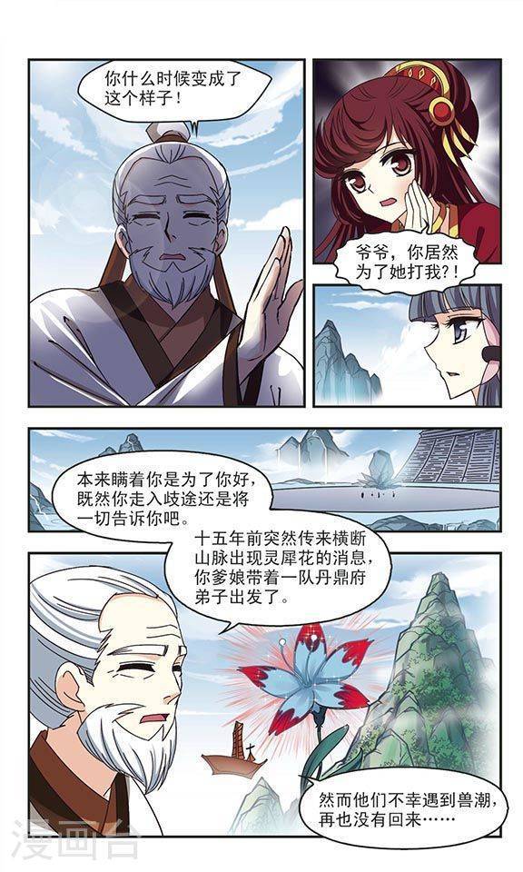 风起苍岚第70话