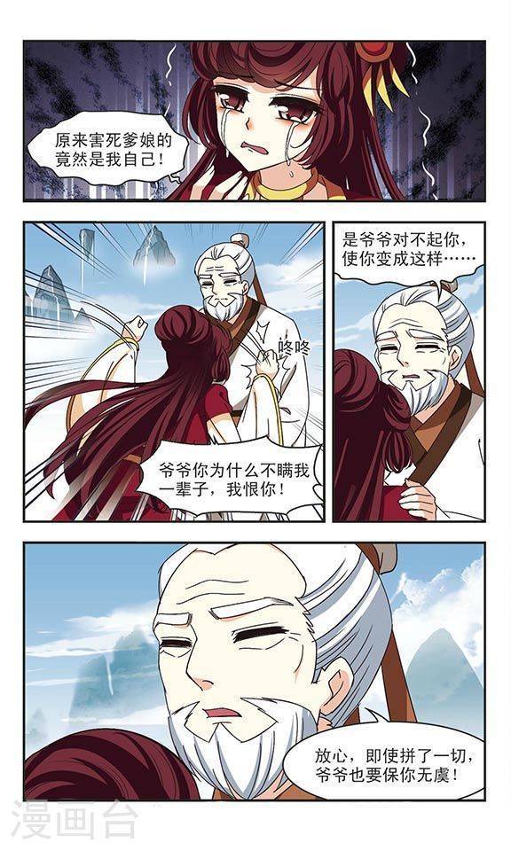 风起苍岚第70话