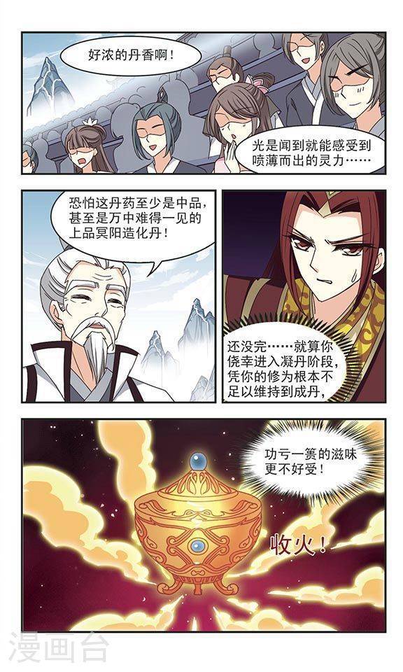风起苍岚第70话