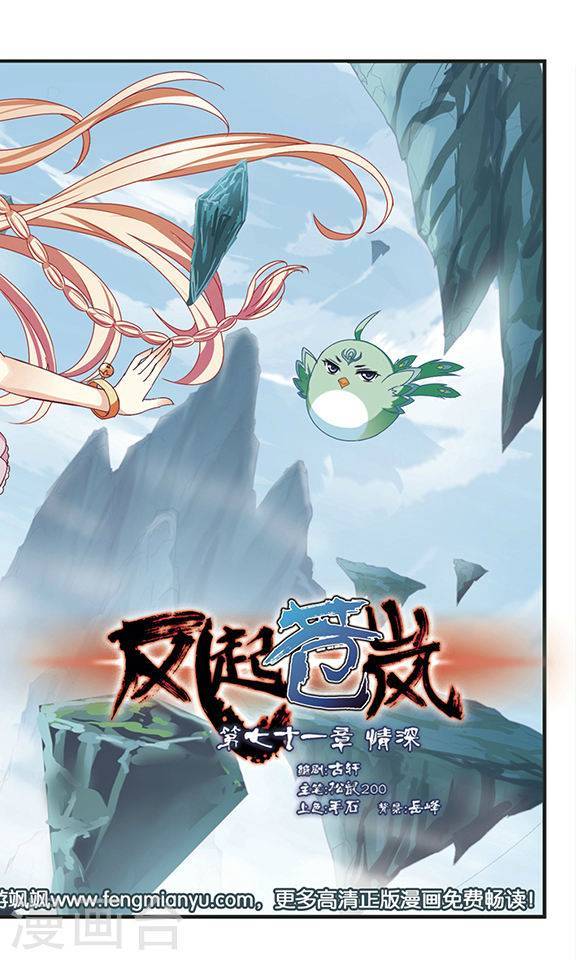 风起苍岚第71话