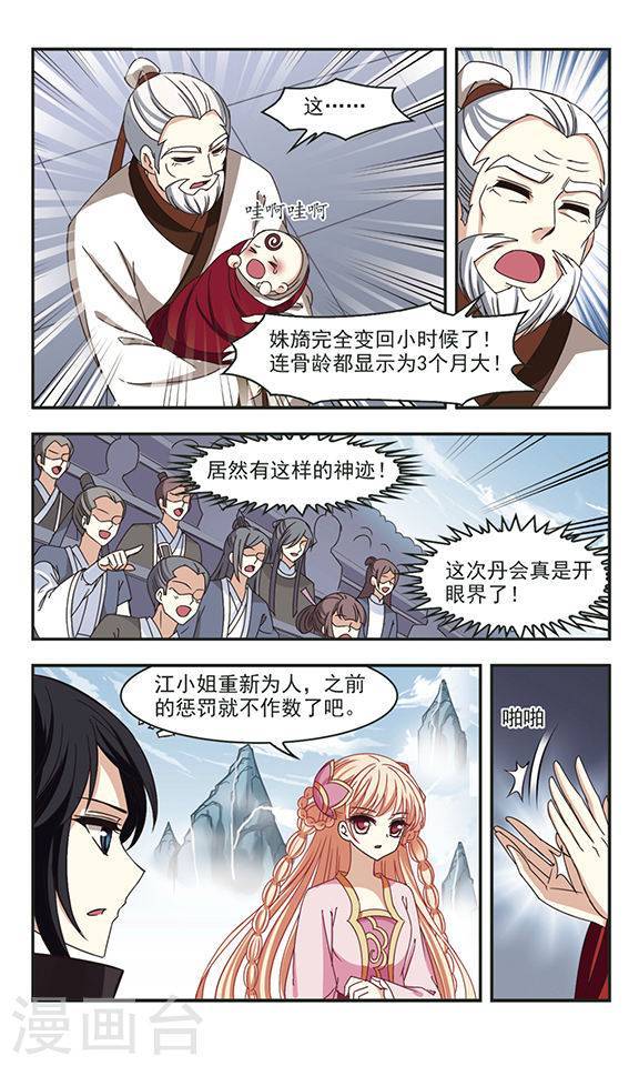 风起苍岚第71话