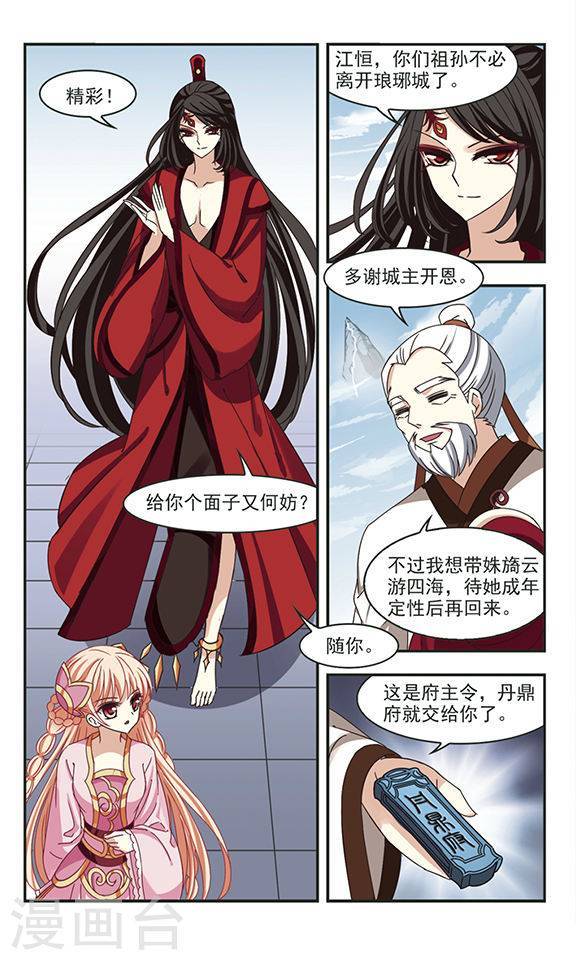 风起苍岚第71话