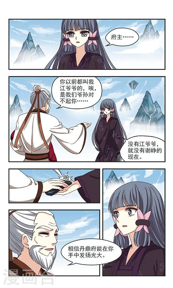 风起苍岚第71话