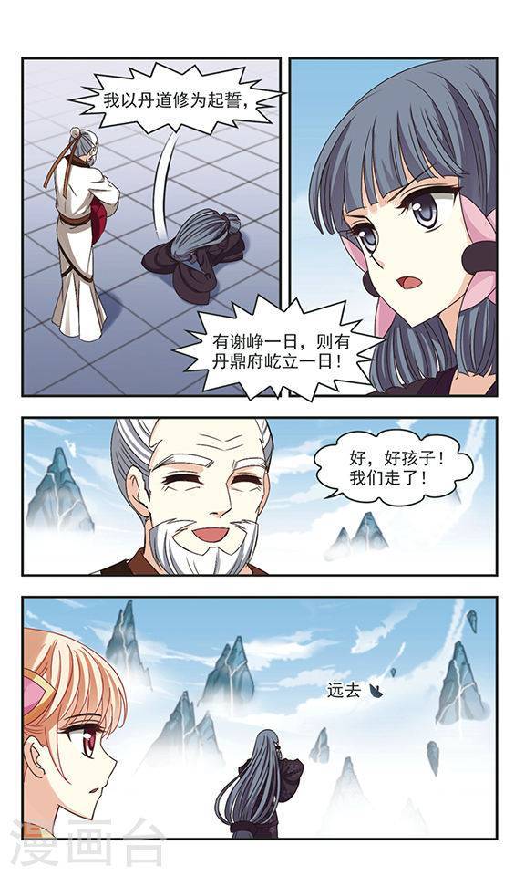 风起苍岚第71话