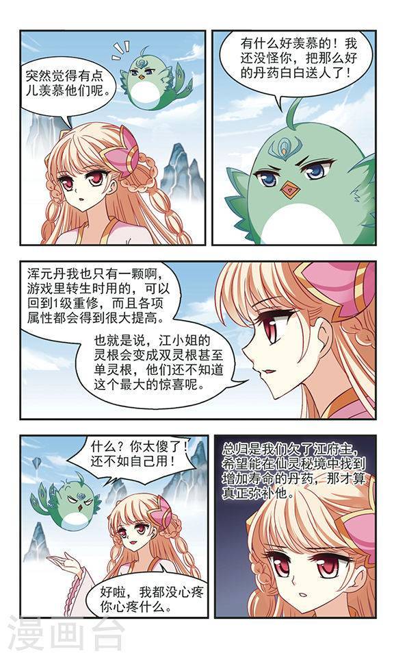 风起苍岚第71话