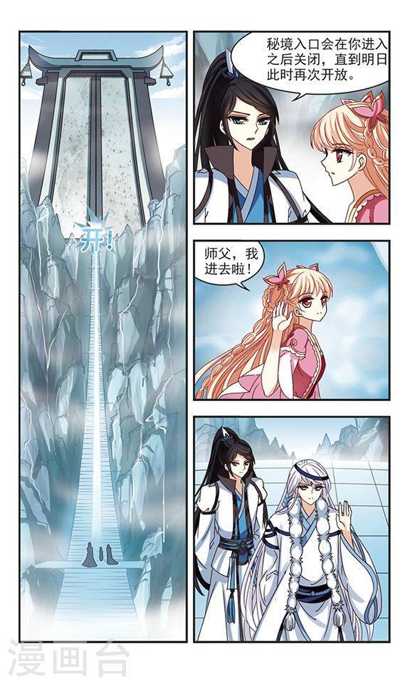 风起苍岚第71话