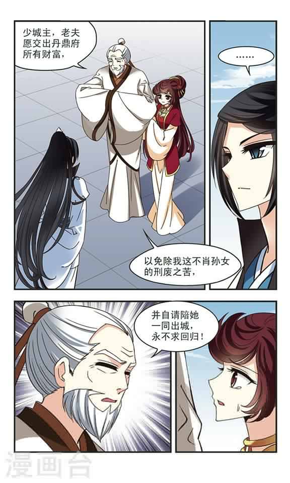风起苍岚第71话