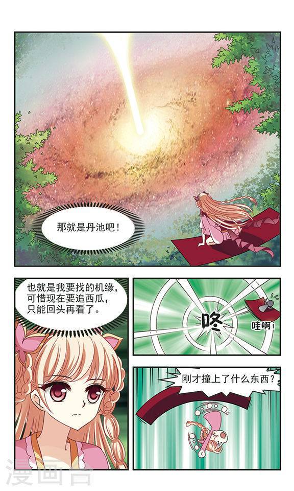 风起苍岚第71话