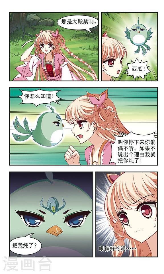 风起苍岚第71话