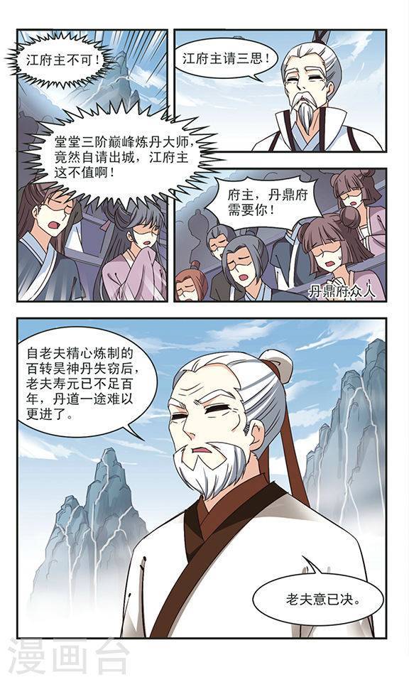 风起苍岚第71话