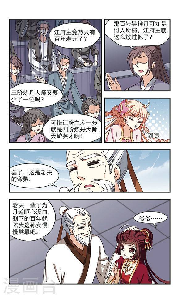 风起苍岚第71话
