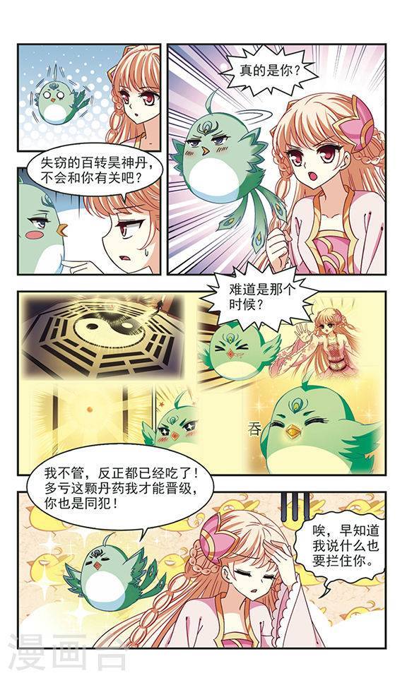 风起苍岚第71话