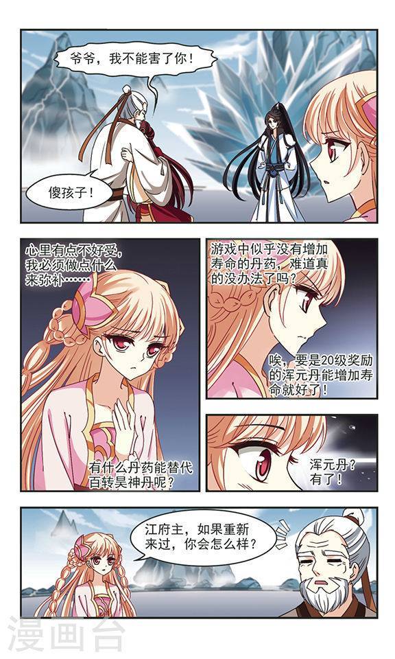 风起苍岚第71话