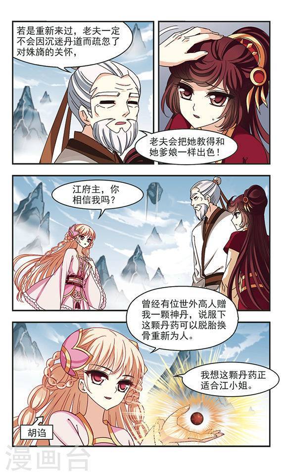 风起苍岚第71话