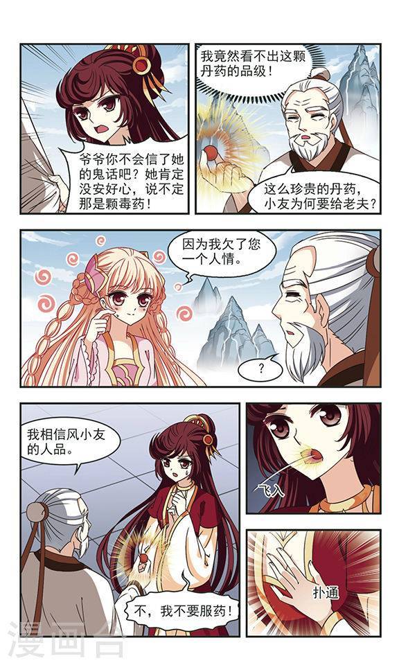风起苍岚第71话